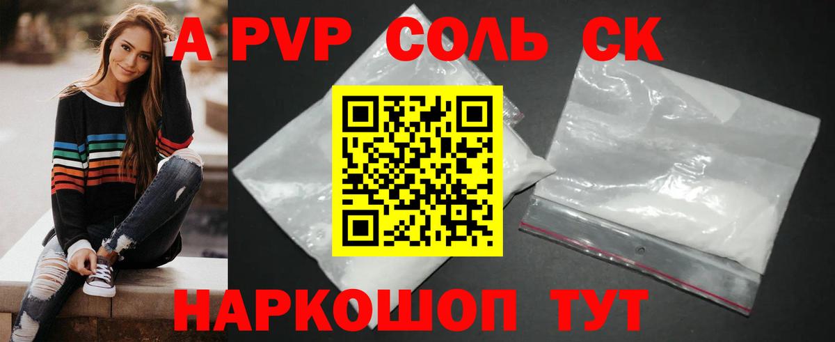 Еманжелинск  APVP СК КРИС  A-PVP  цены наркотик  А ПВП Crystall  Alpha PVP мука  Вход с VPN 