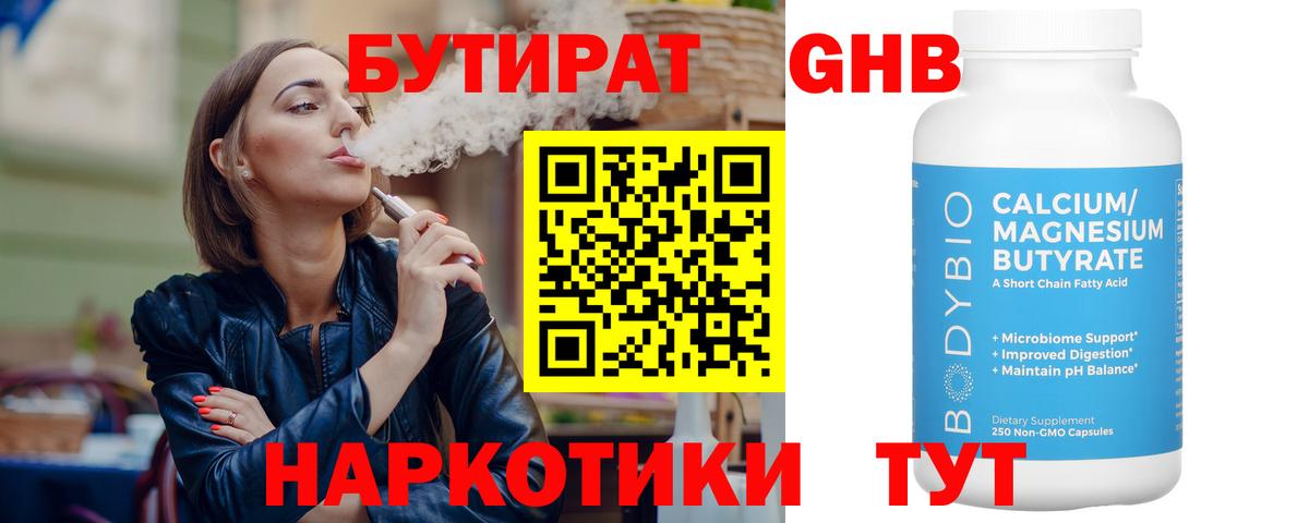 Бутират оксибутират  БУТИРАТ  Еманжелинск  Вход с VPN 