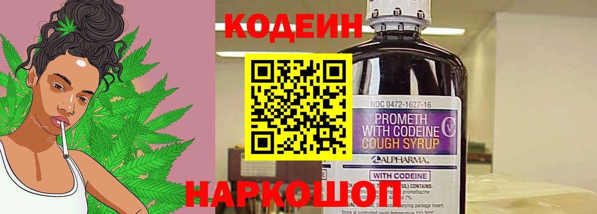 Еманжелинск  Codein напиток Lean (лин)  Вход с VPN  Кодеиновый сироп Lean Purple Drank 
