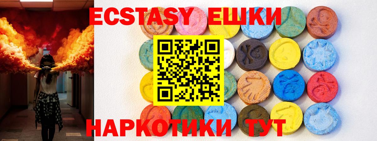 Экстази 300 mg Еманжелинск