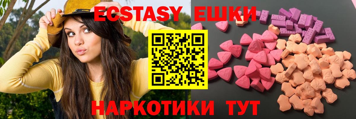 Ecstasy  купить закладку  Экстази mix  Вход с VPN  Еманжелинск  ЭКСТАЗИ XTC 