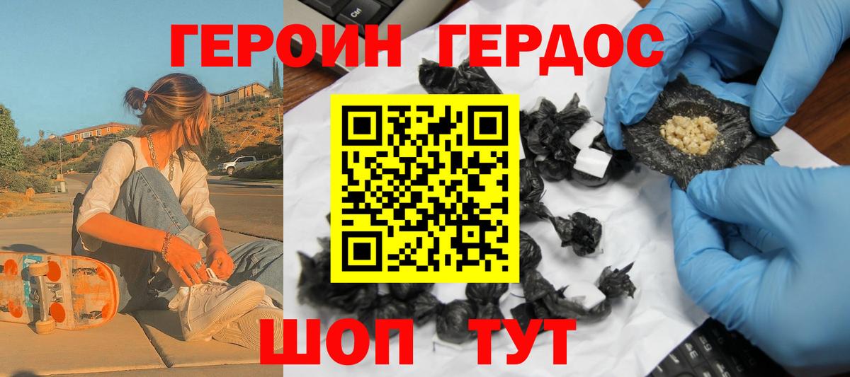 ГЕРОИН Афган  Вход с VPN  Героин  Еманжелинск 