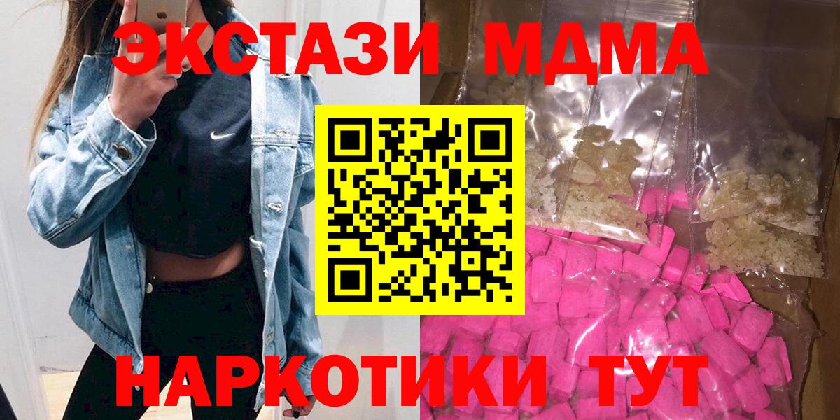 MDMA crystal  МДМА молли  Вход с VPN  Еманжелинск 