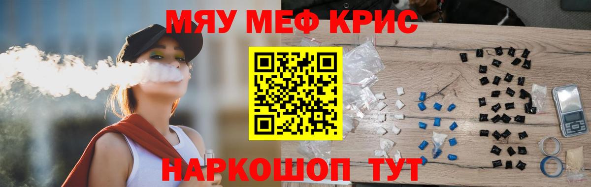Меф мяу мяу  Еманжелинск