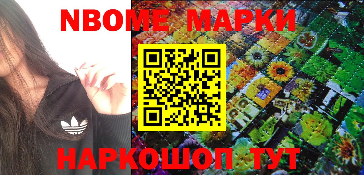 Марки NBOMe  Марки NBOMe 1,5мг  Вход с VPN  Еманжелинск 